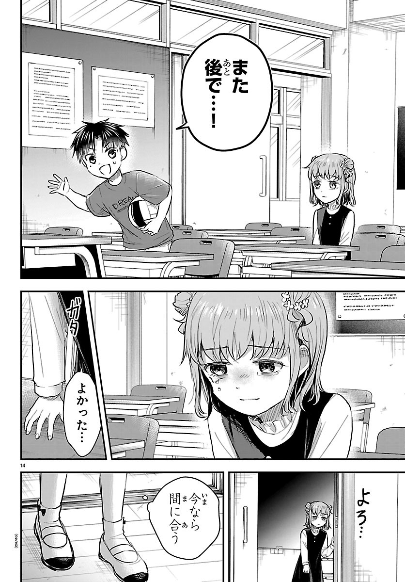 KIMI WA YOTSUBA NO CLOVER Chapter 97 - Page 14