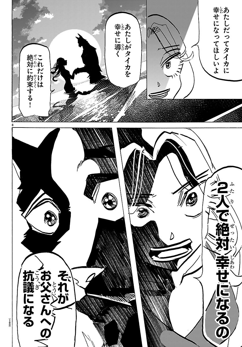 TAIKA NO RISEI Chapter 76 - Page 8