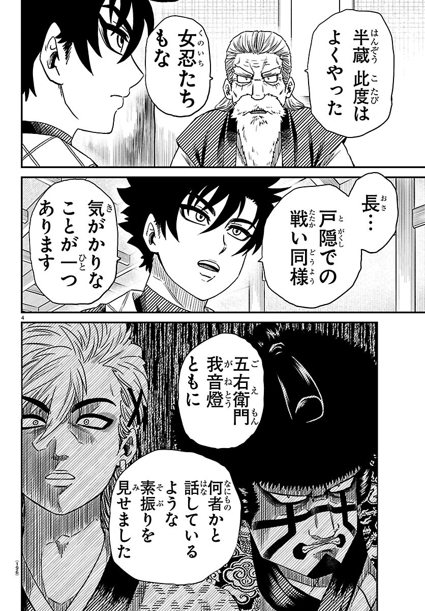 HANZOU TO JUUSAN-NIN NO KUNOICHI-TACHI Chapter 28 page 4 - nihonkuni.com