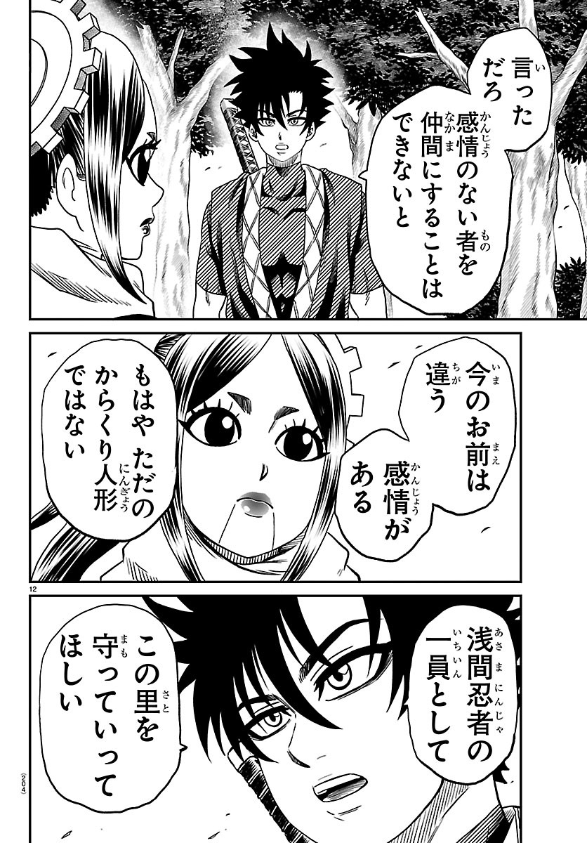 HANZOU TO JUUSAN-NIN NO KUNOICHI-TACHI Chapter 28 page 12 - nihonkuni.com