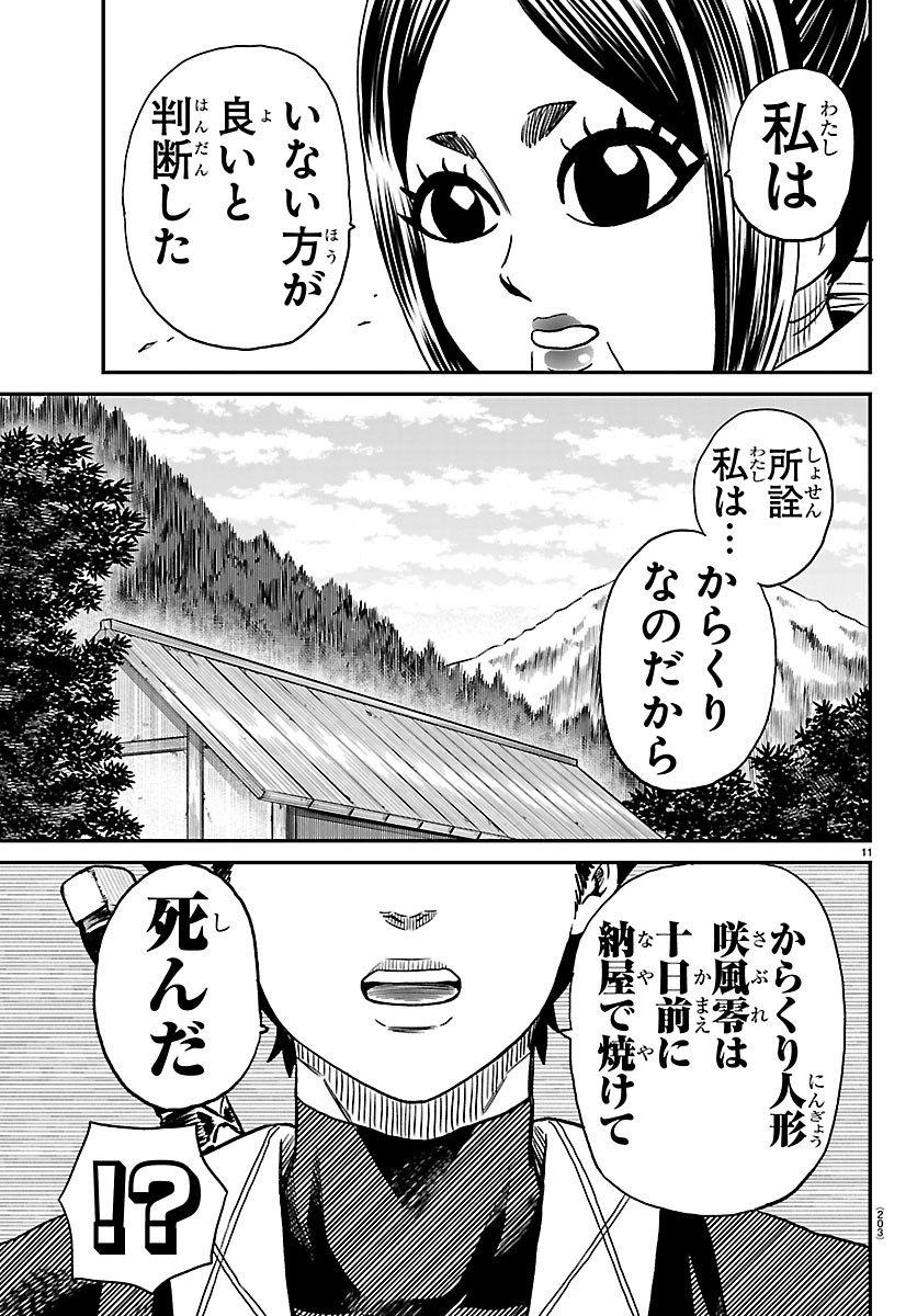 HANZOU TO JUUSAN-NIN NO KUNOICHI-TACHI Chapter 28 page 11 - nihonkuni.com