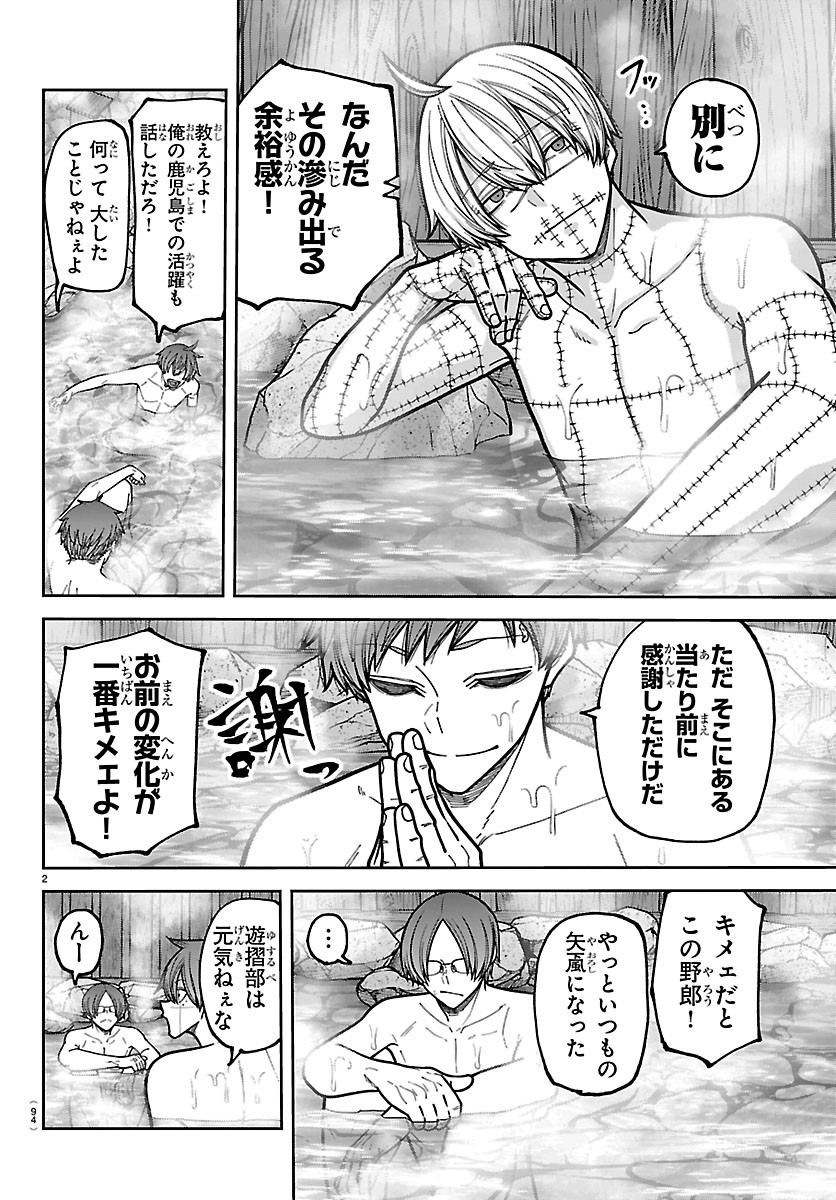 TOUGEN ANKI - RAW Chapter 280 page 2 - nihonkuni.com