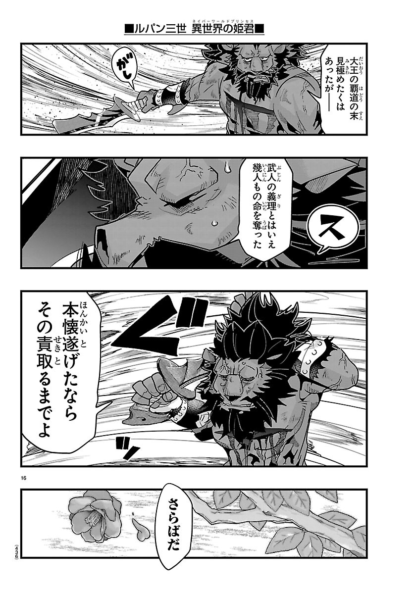LUPIN SANSEI: NEIGHBOR WORLD PRINCESS Chapter 209 - Page 16