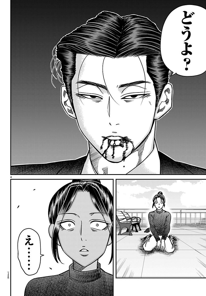 ENMA NO KYOUSHITSU Chapter 63 - Page 4
