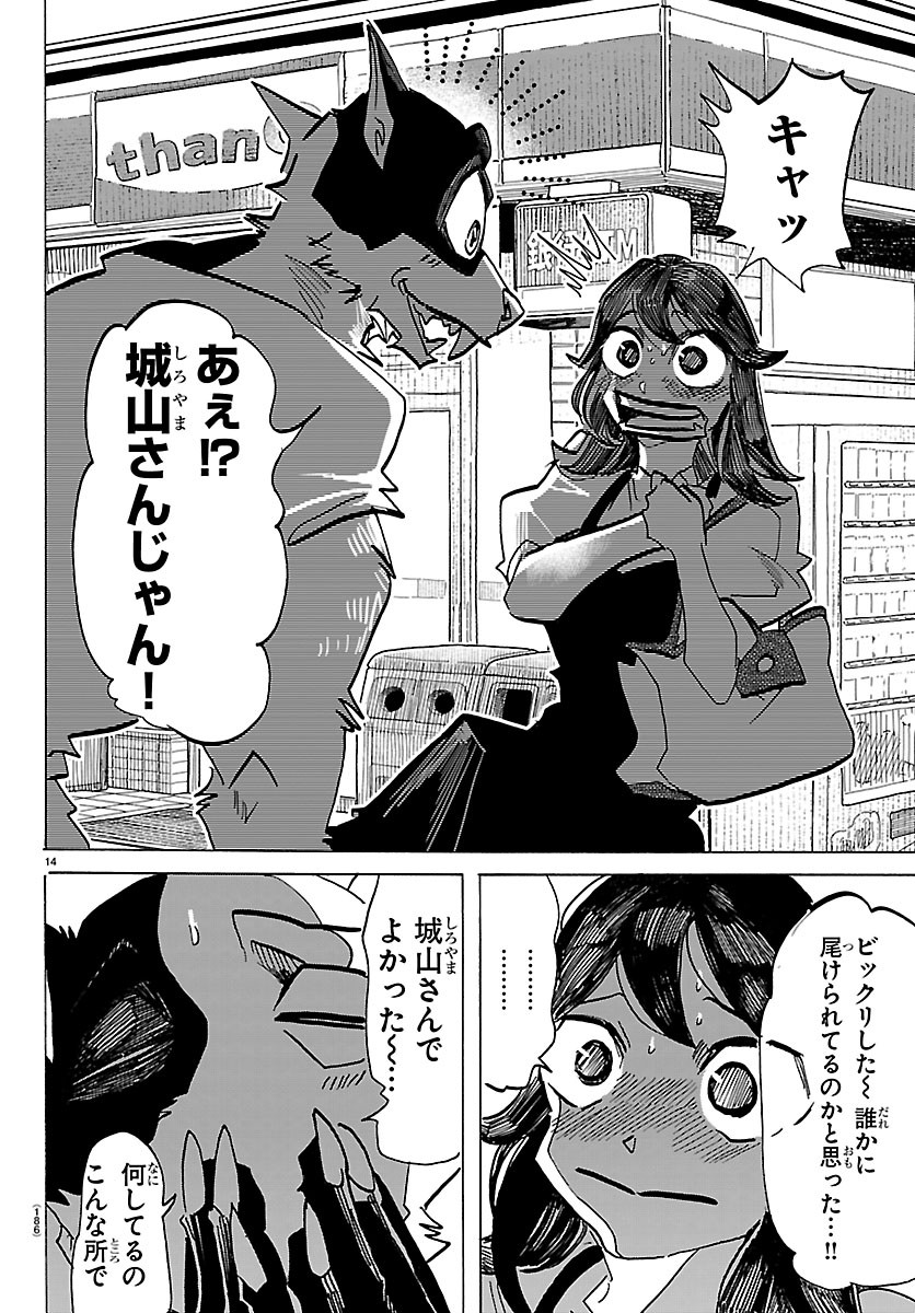 TAIKA NO RISEI Chapter 76 - Page 14