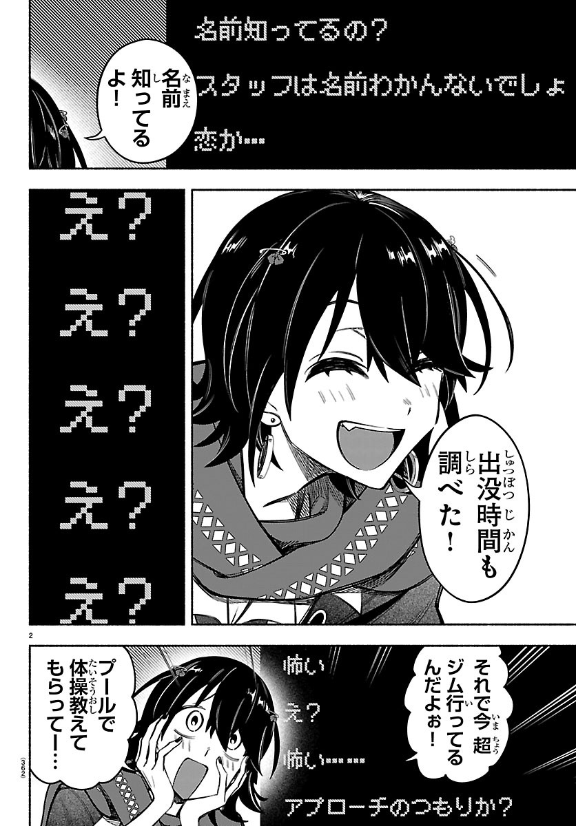 MASHIRO-KUN Chapter 18 - Page 2