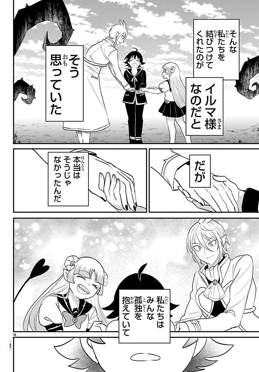 MAIRIMASHITA! IRUMA-KUN - RAW Chap 453 - Pic 18