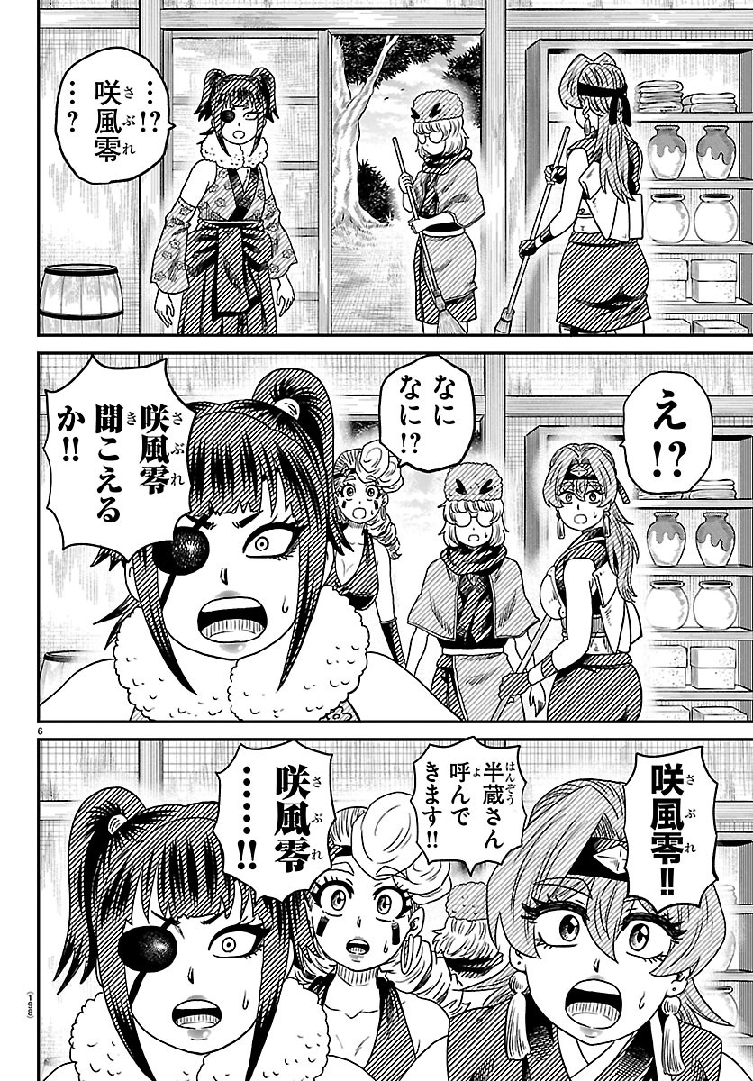 HANZOU TO JUUSAN-NIN NO KUNOICHI-TACHI Chapter 28 page 6 - nihonkuni.com