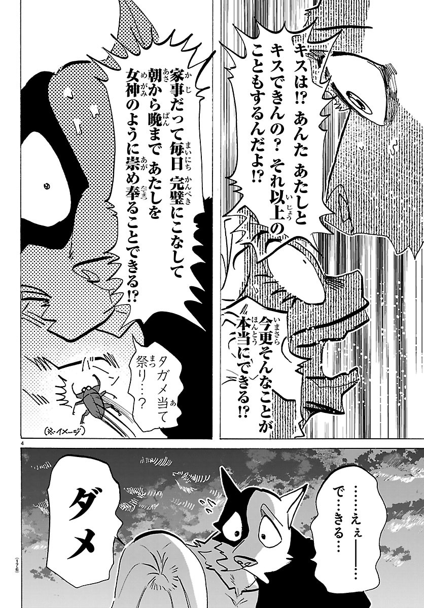 TAIKA NO RISEI Chapter 76 - Page 4
