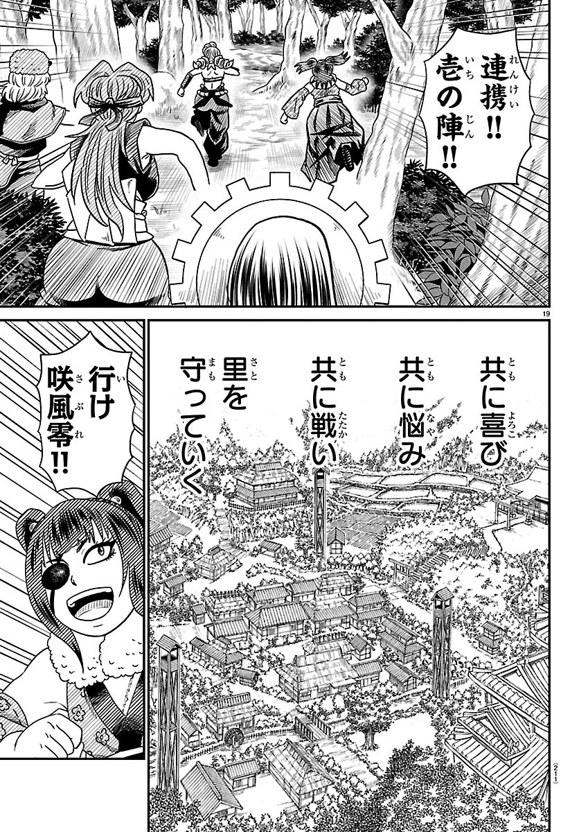 HANZOU TO JUUSAN-NIN NO KUNOICHI-TACHI Chapter 28 page 19 - nihonkuni.com