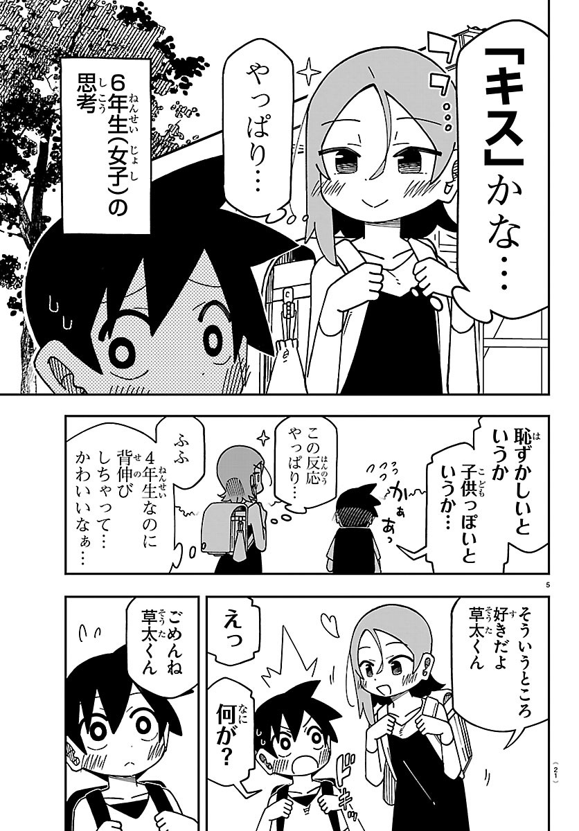 ROKU NENSEI TO SHITAI KOTO Chap 1 - Pic 8