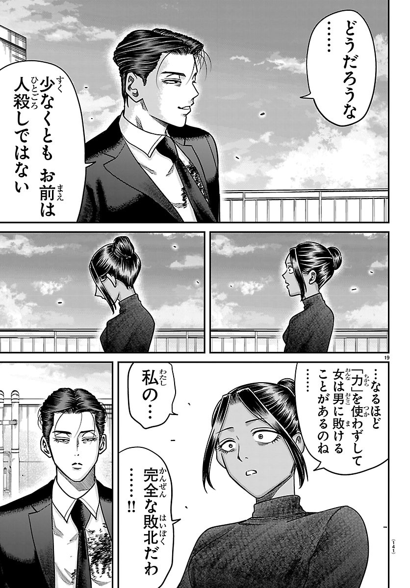 ENMA NO KYOUSHITSU Chapter 63 - Page 19