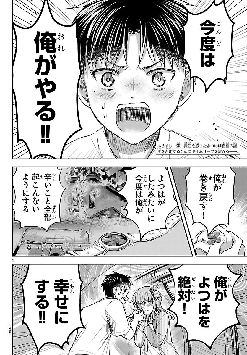KIMI WA YOTSUBA NO CLOVER Chapter 97 - Page 2