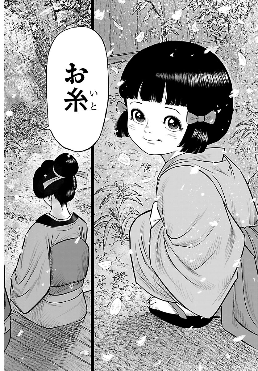 HIKUIDORI USHUUBORO TOBIGUMI Chapter 55 - Page 18