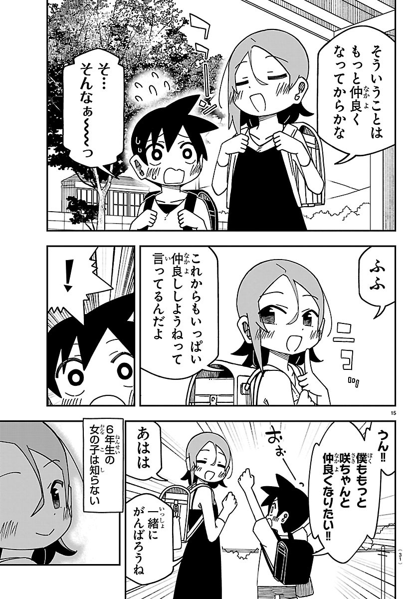 ROKU NENSEI TO SHITAI KOTO Chap 1 - Pic 18