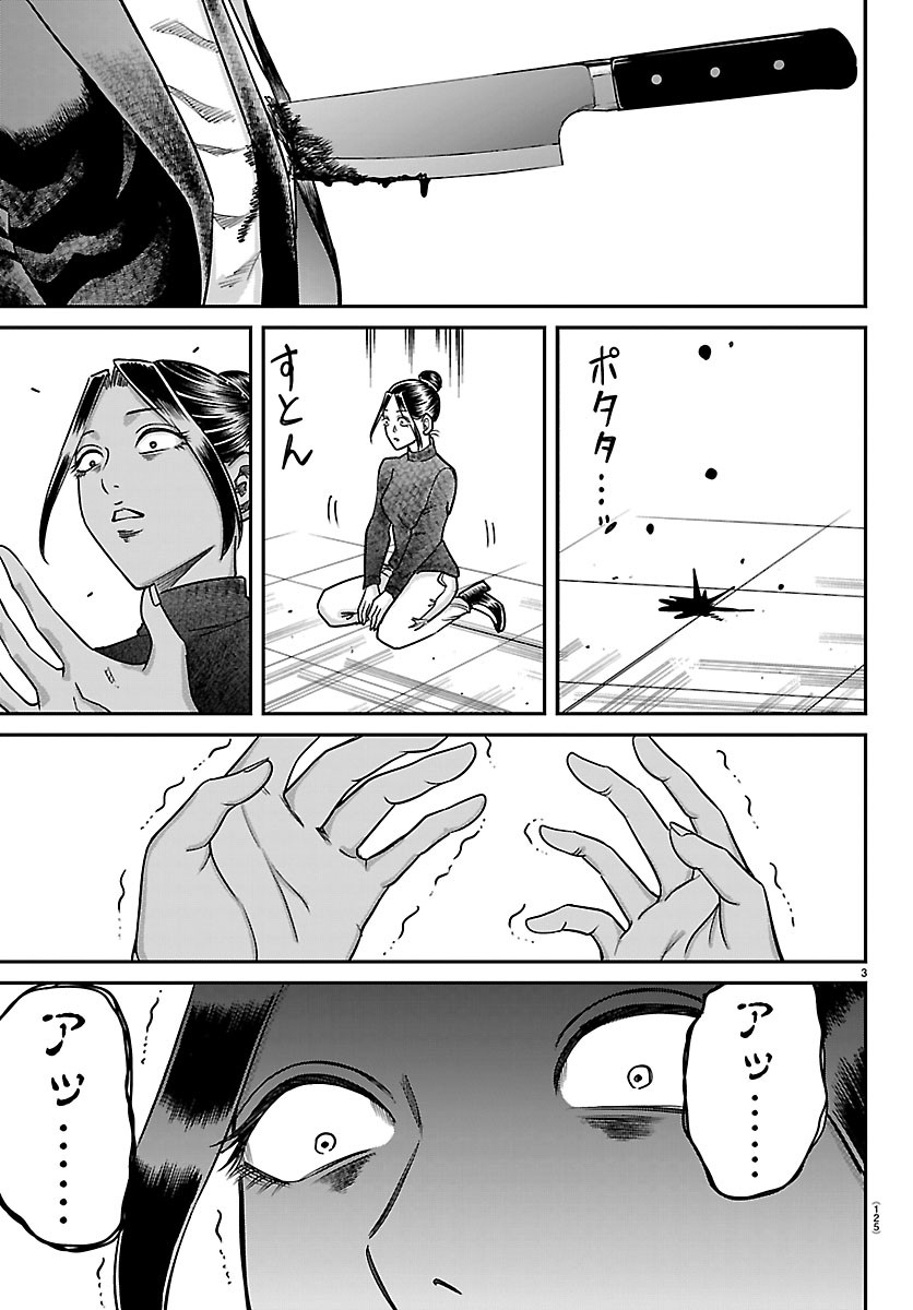 ENMA NO KYOUSHITSU Chapter 63 - Page 3