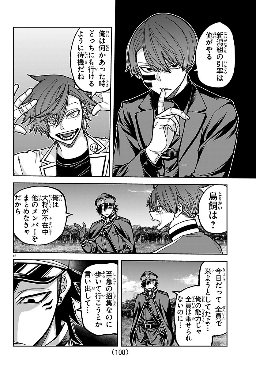 TOUGEN ANKI - RAW Chapter 280 page 16 - nihonkuni.com