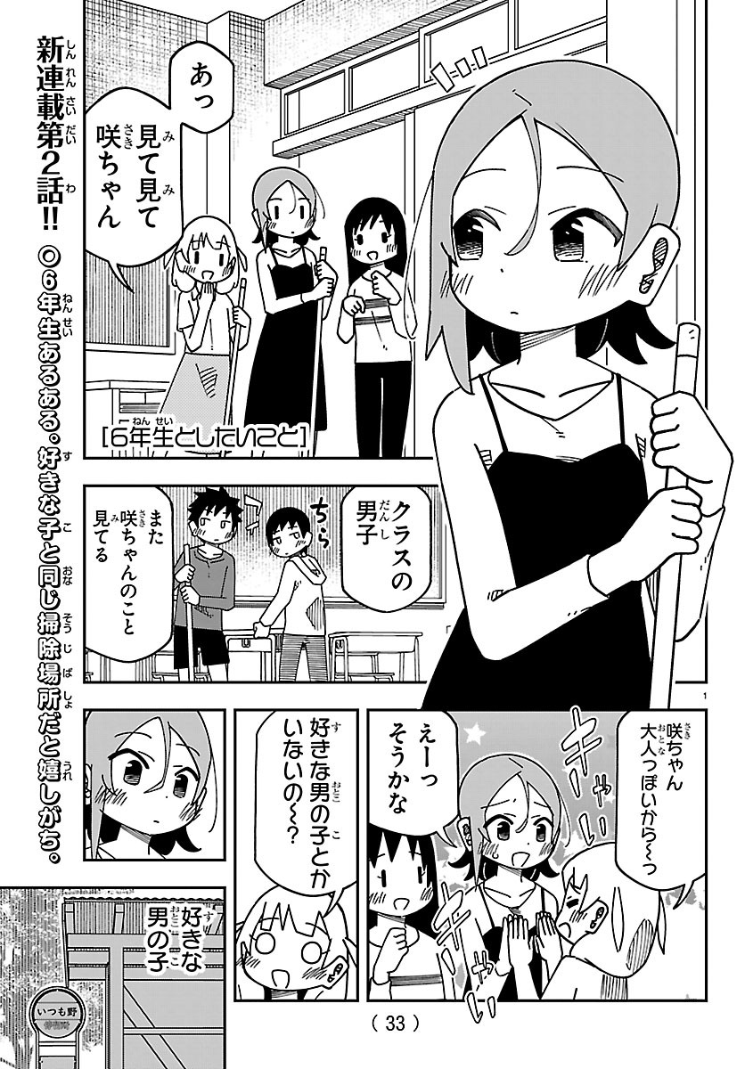 ROKU NENSEI TO SHITAI KOTO Chapter 2 page 1 - nihonkuni.com