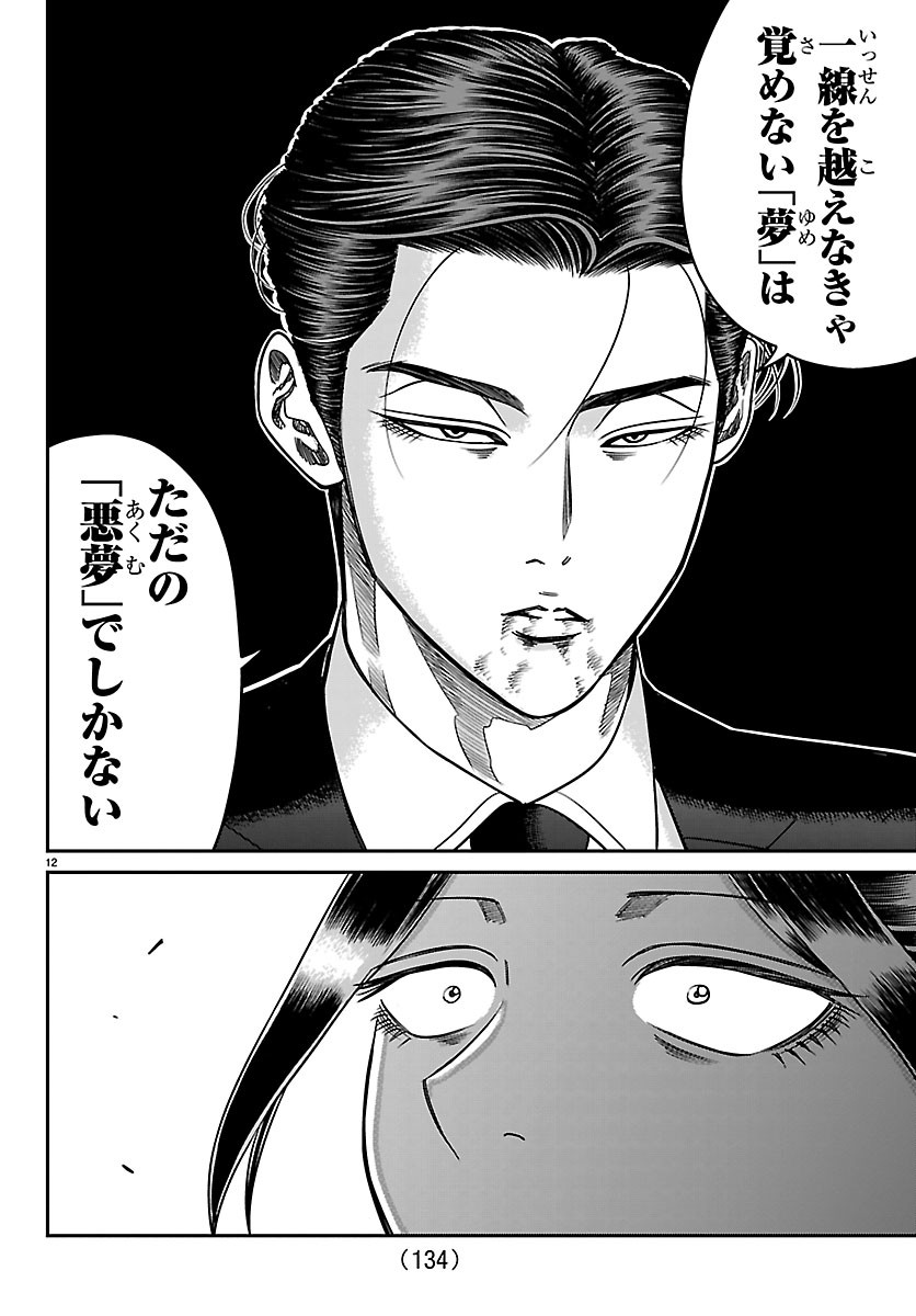 ENMA NO KYOUSHITSU Chapter 63 - Page 12