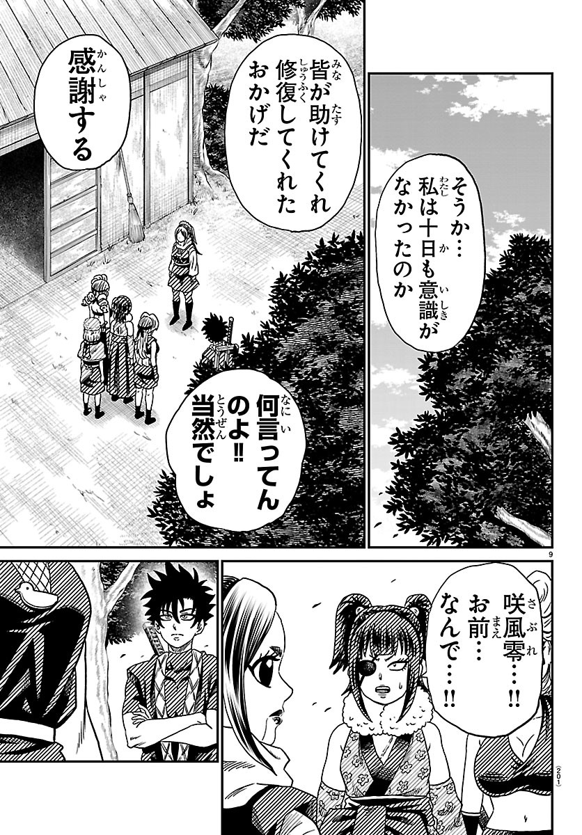HANZOU TO JUUSAN-NIN NO KUNOICHI-TACHI Chapter 28 page 9 - nihonkuni.com