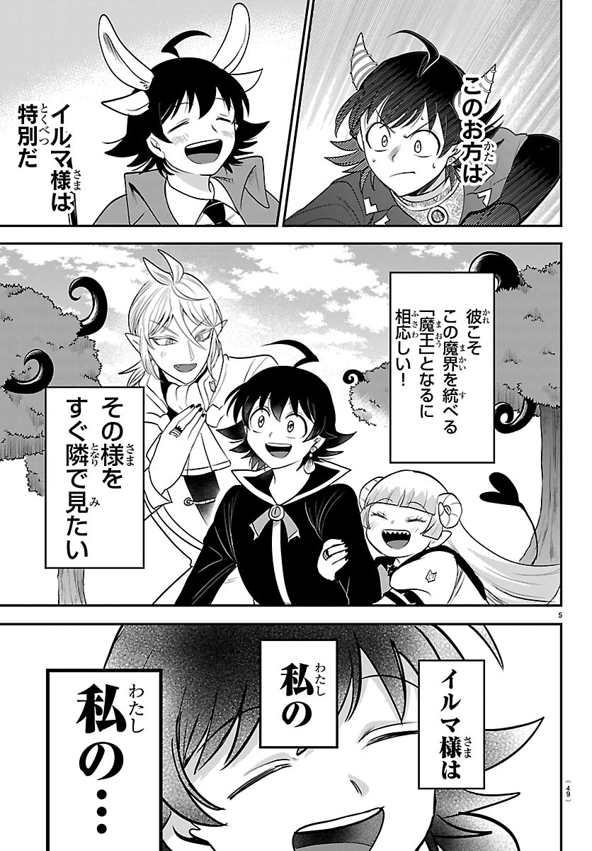 MAIRIMASHITA! IRUMA-KUN - RAW Chap 453 - Pic 5