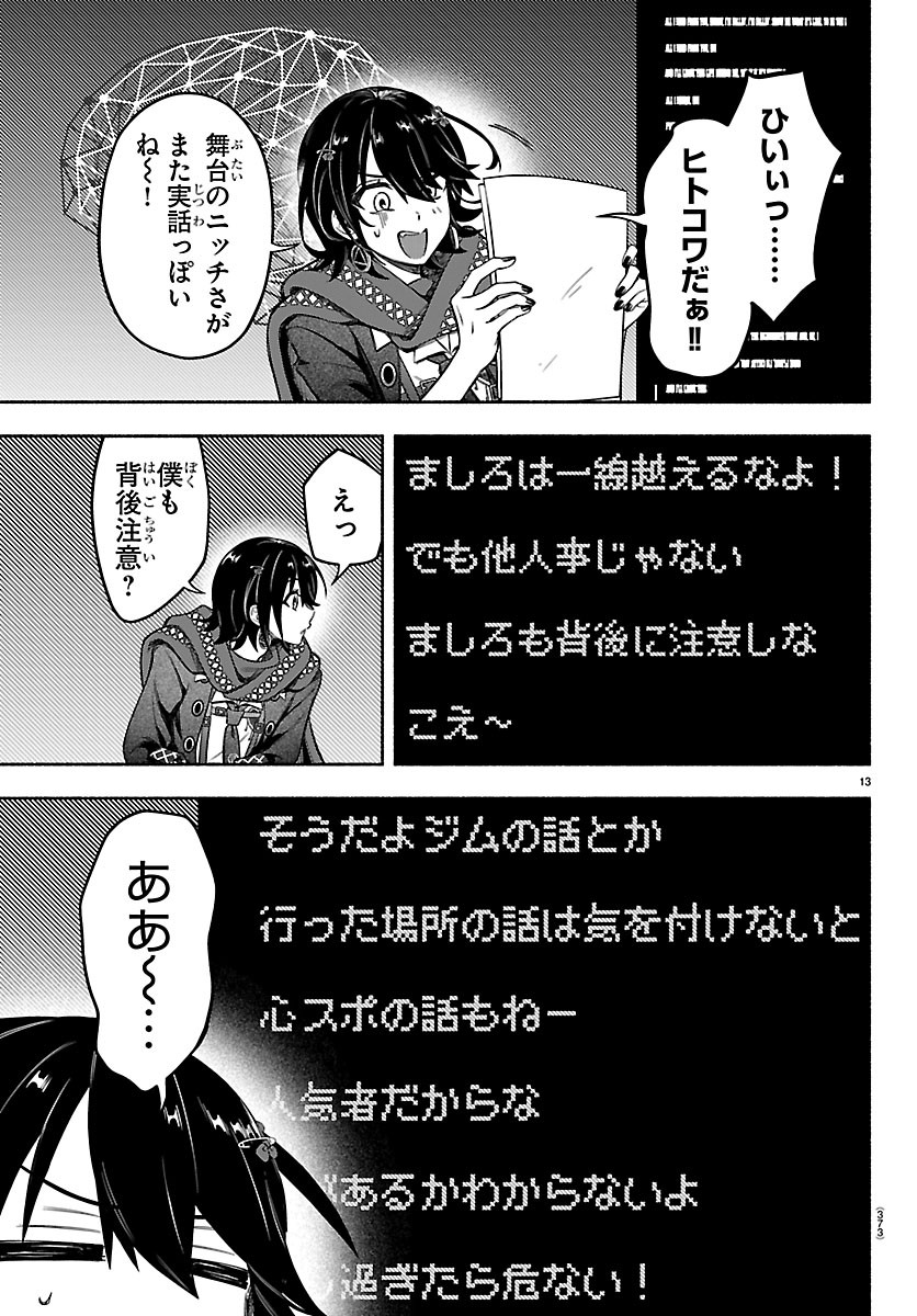 MASHIRO-KUN Chapter 18 - Page 13