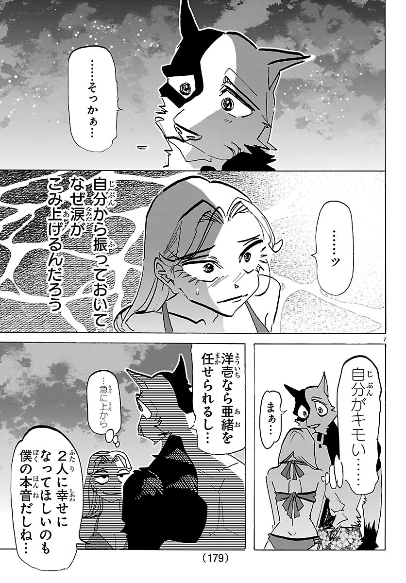 TAIKA NO RISEI Chapter 76 - Page 7