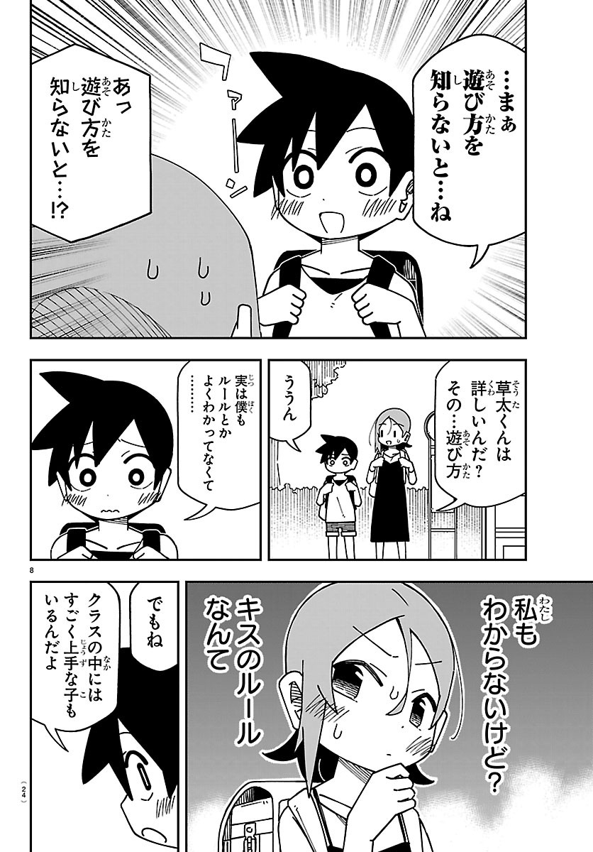 ROKU NENSEI TO SHITAI KOTO Chap 1 - Pic 11