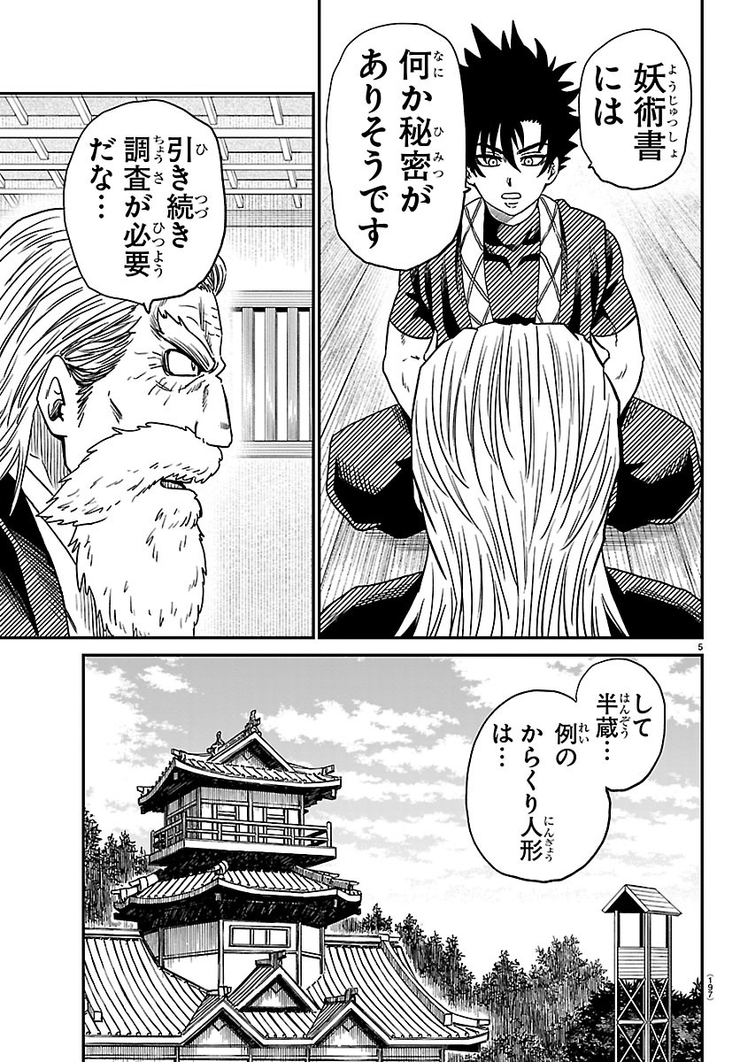 HANZOU TO JUUSAN-NIN NO KUNOICHI-TACHI Chapter 28 page 5 - nihonkuni.com