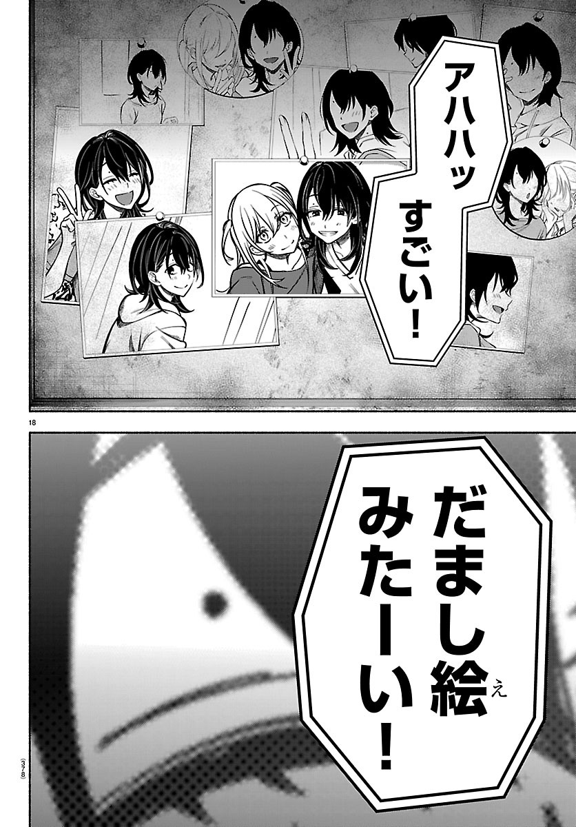 MASHIRO-KUN Chapter 18 - Page 18
