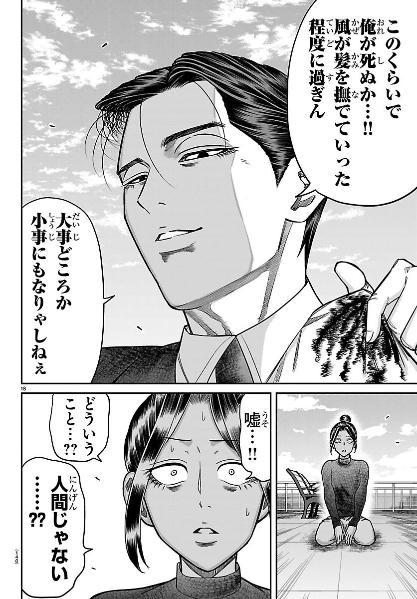 ENMA NO KYOUSHITSU Chapter 63 - Page 18