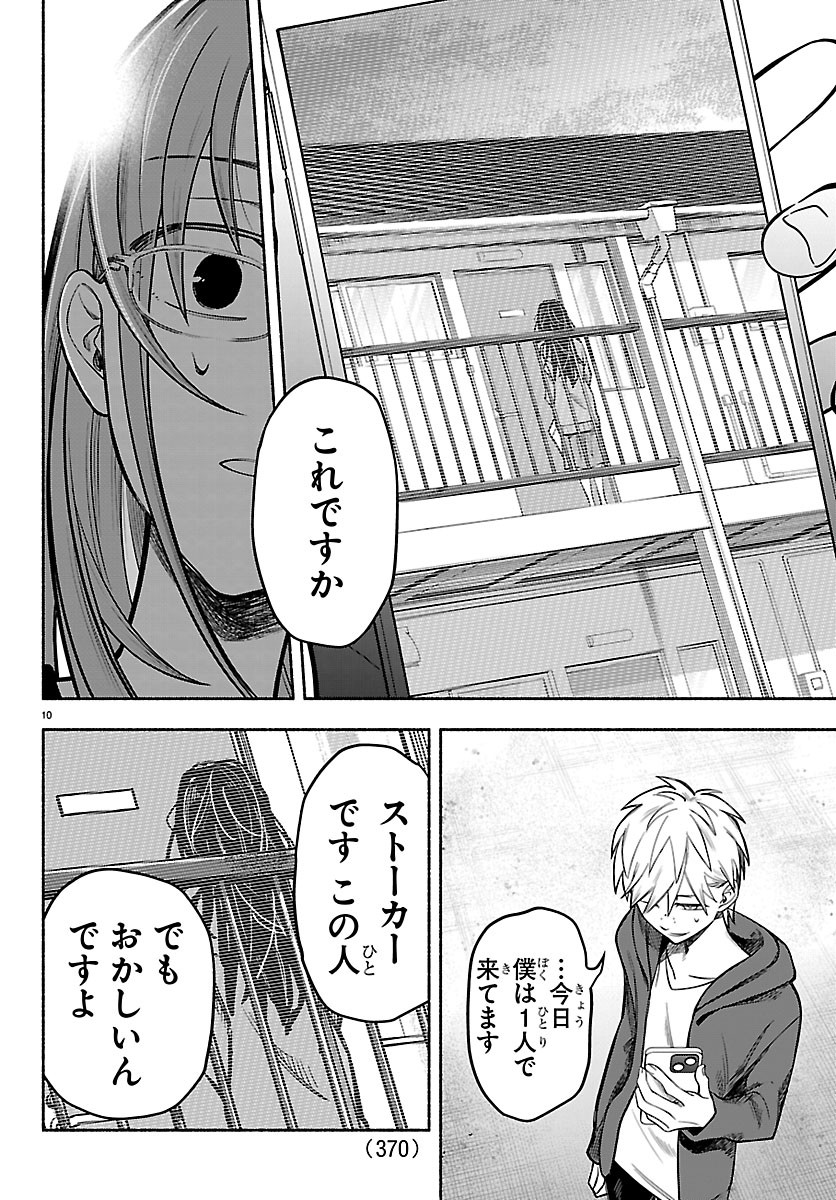 MASHIRO-KUN Chapter 18 - Page 10
