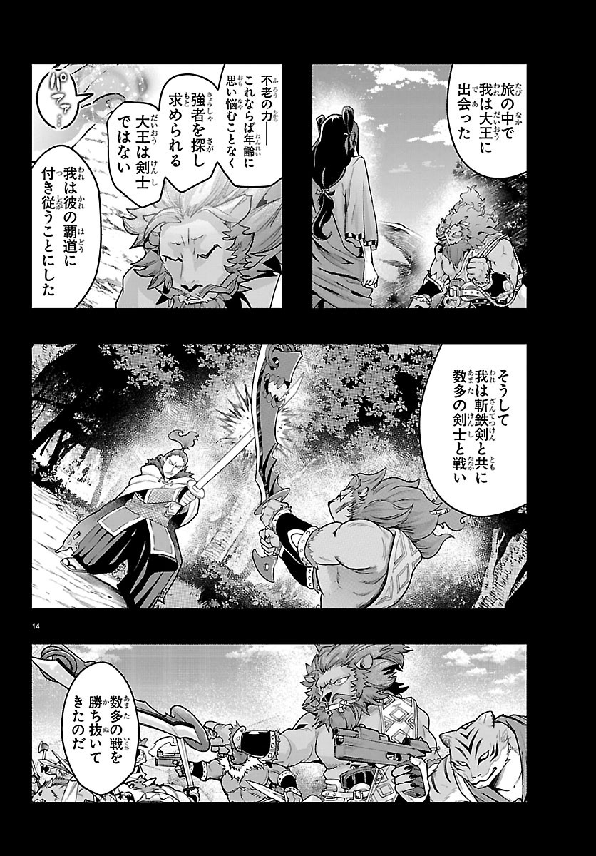 LUPIN SANSEI: NEIGHBOR WORLD PRINCESS Chapter 209 - Page 14