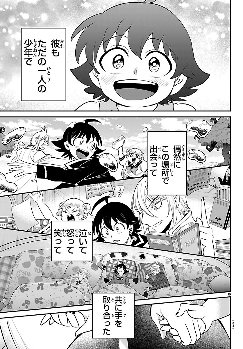 MAIRIMASHITA! IRUMA-KUN - RAW Chap 453 - Pic 19