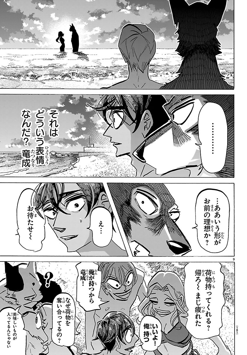 TAIKA NO RISEI Chapter 76 - Page 9