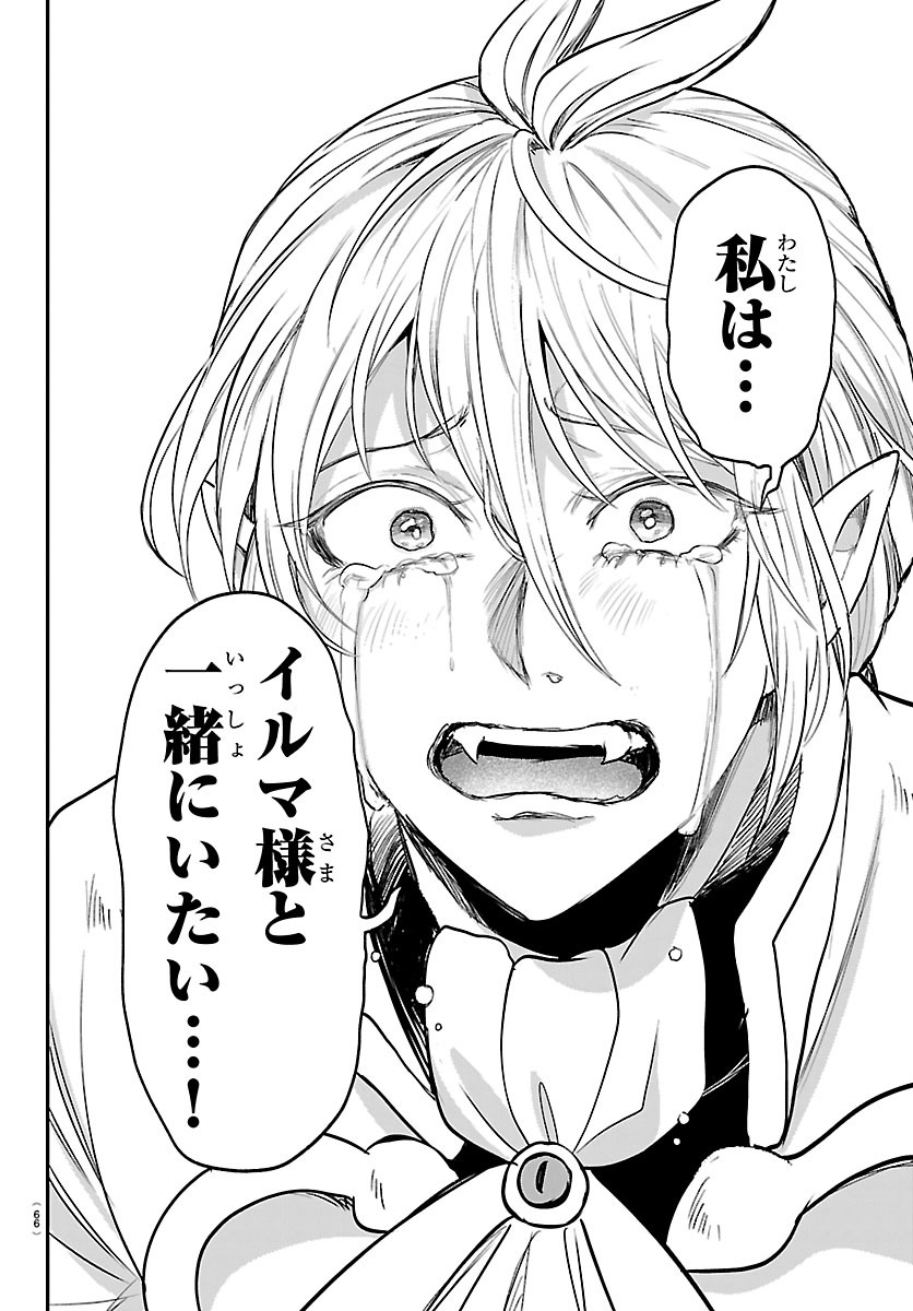 MAIRIMASHITA! IRUMA-KUN - RAW Chap 453 - Pic 22