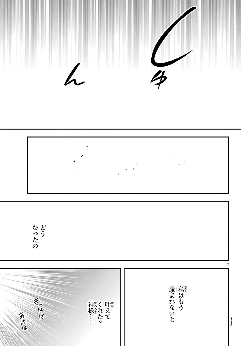 KIMI WA YOTSUBA NO CLOVER Chapter 97 - Page 7