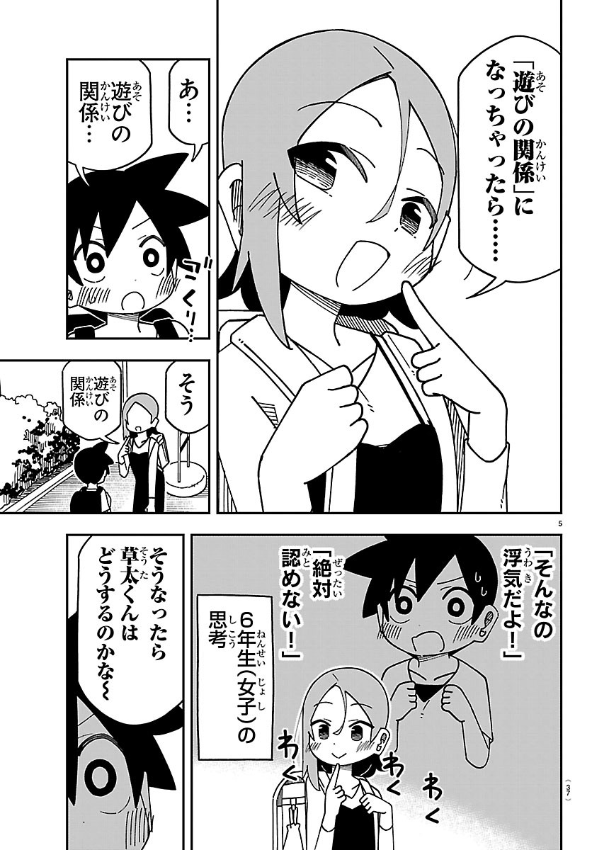 ROKU NENSEI TO SHITAI KOTO Chapter 2 page 5 - nihonkuni.com