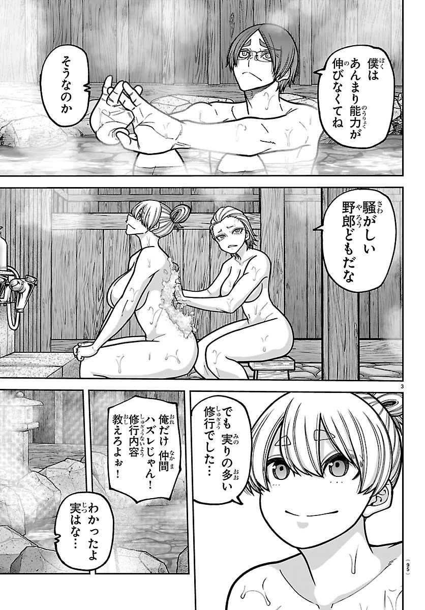 TOUGEN ANKI - RAW Chapter 280 page 3 - nihonkuni.com