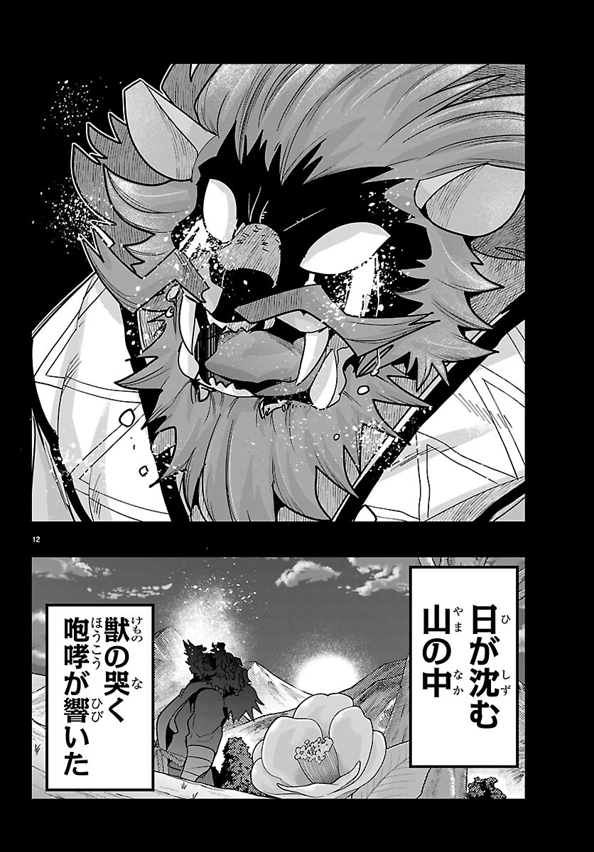 LUPIN SANSEI: NEIGHBOR WORLD PRINCESS Chapter 209 - Page 12