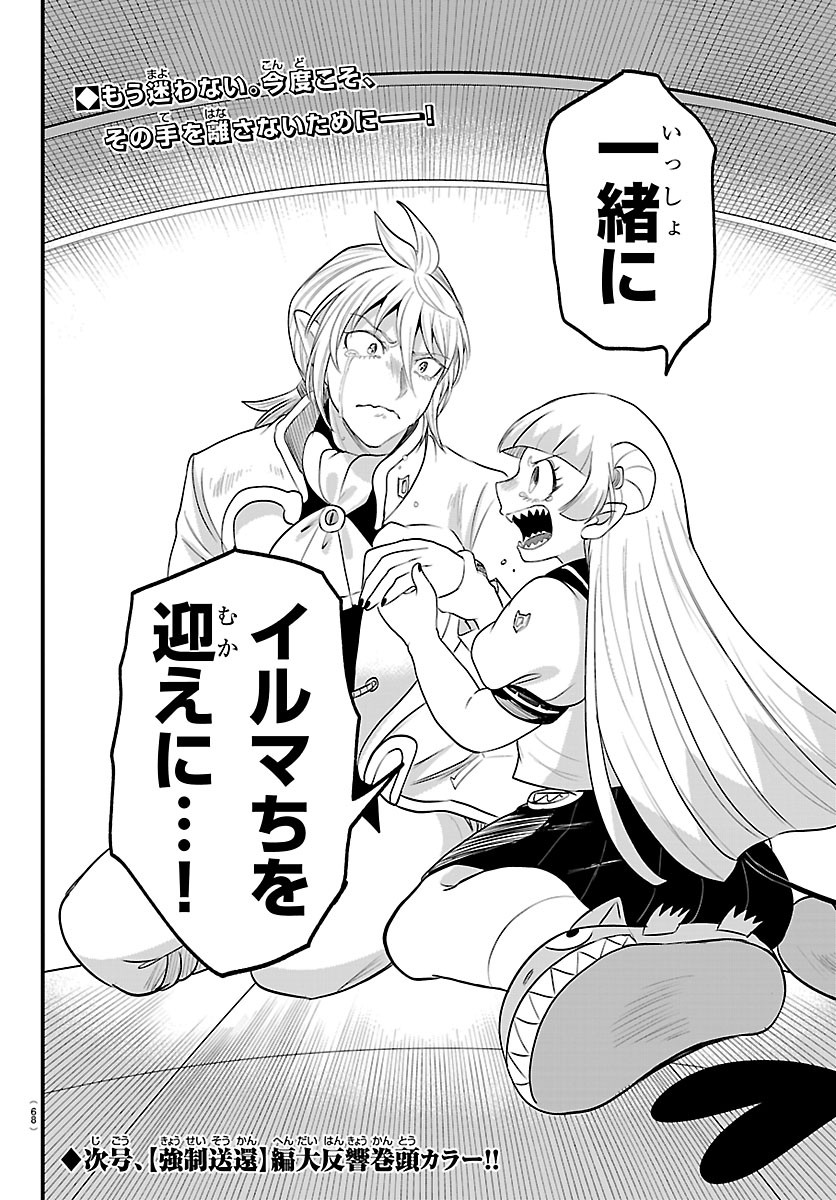 MAIRIMASHITA! IRUMA-KUN - RAW Chap 453 - Pic 24