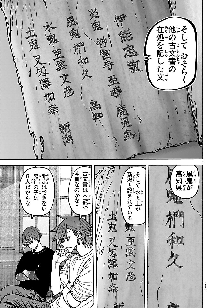 TOUGEN ANKI - RAW Chapter 280 page 5 - nihonkuni.com