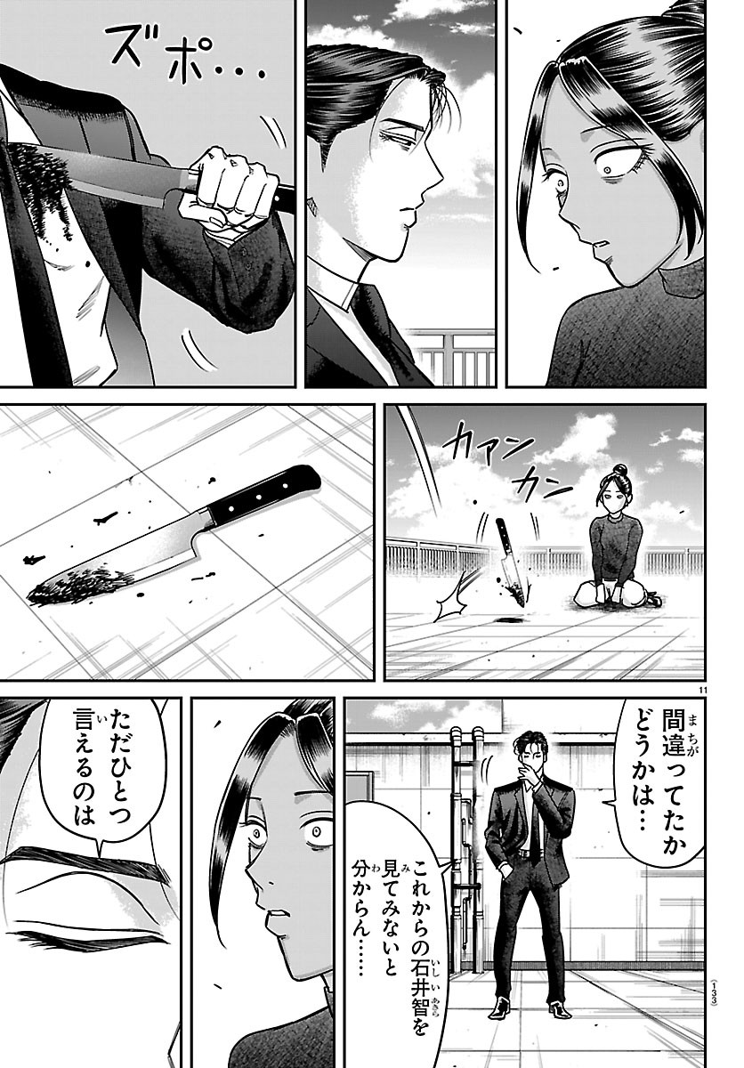 ENMA NO KYOUSHITSU Chapter 63 - Page 11