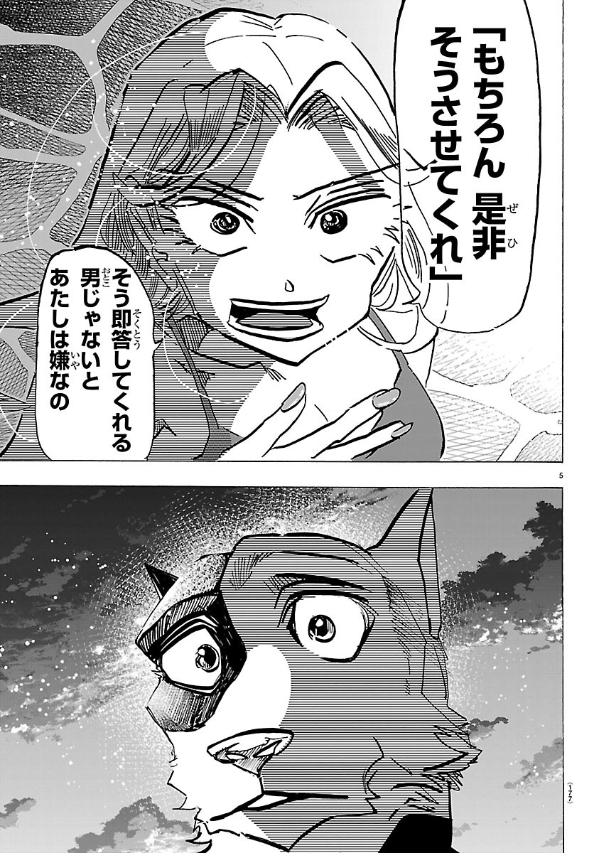 TAIKA NO RISEI Chapter 76 - Page 5