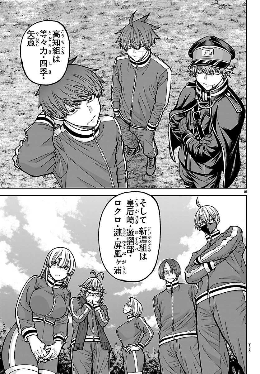 TOUGEN ANKI - RAW Chapter 280 page 15 - nihonkuni.com