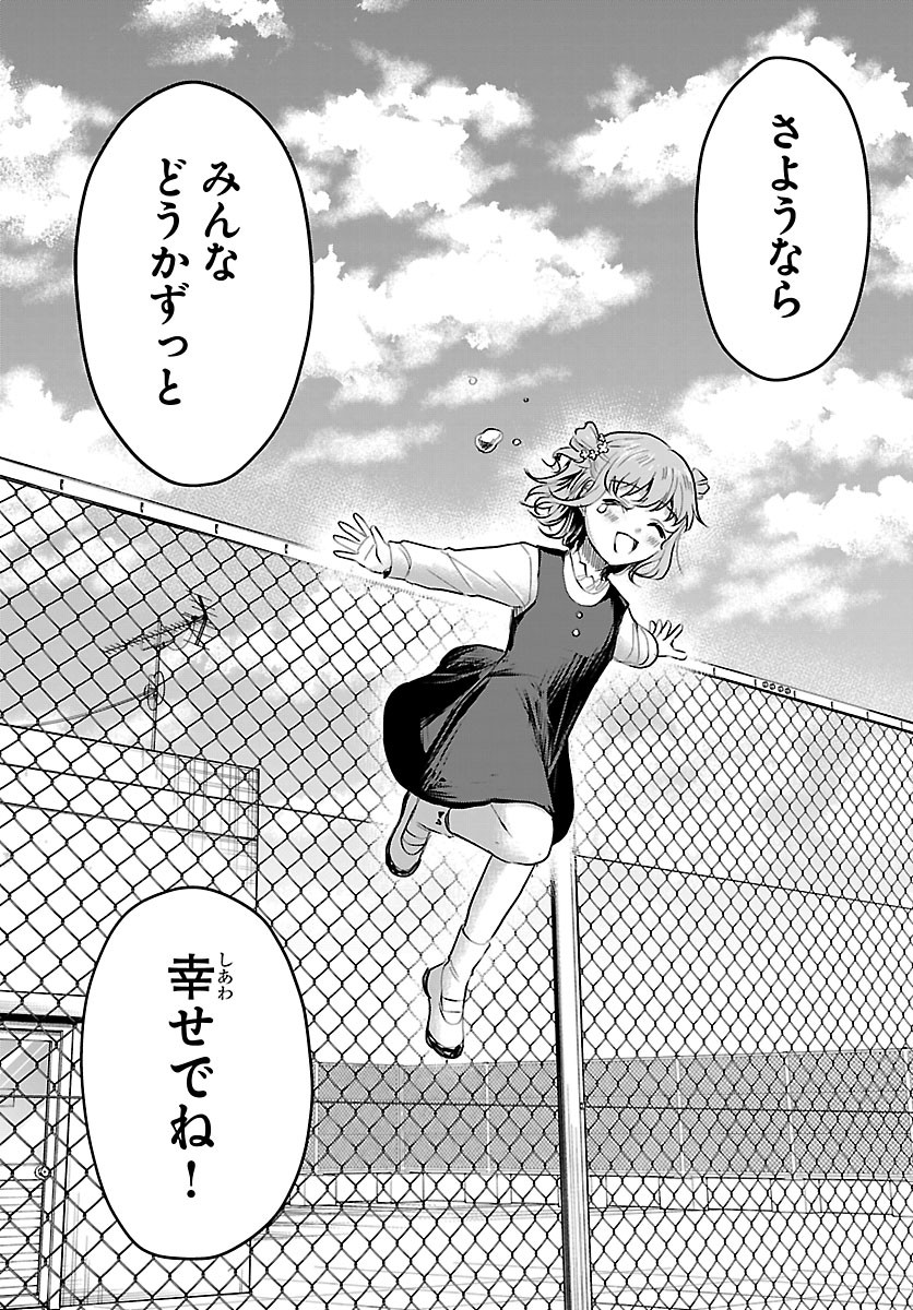 KIMI WA YOTSUBA NO CLOVER Chapter 97 - Page 17