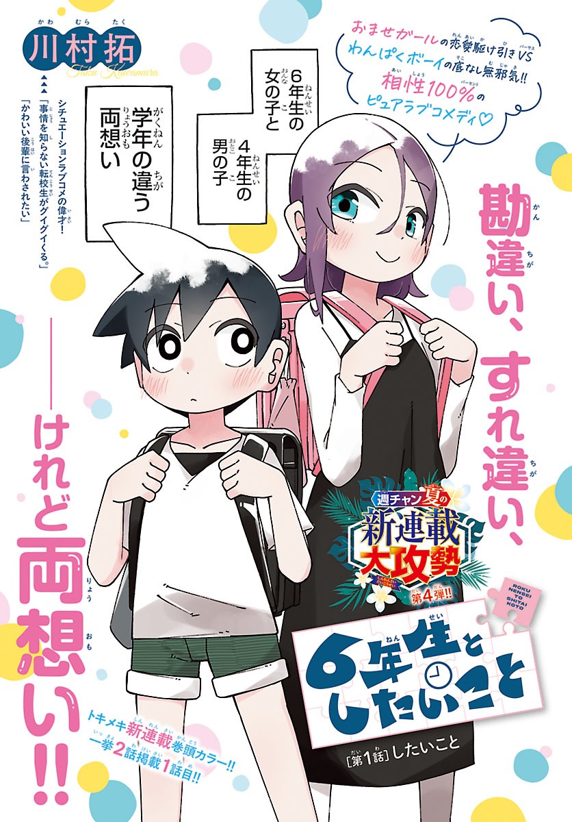 ROKU NENSEI TO SHITAI KOTO Chap 1 - Pic 3