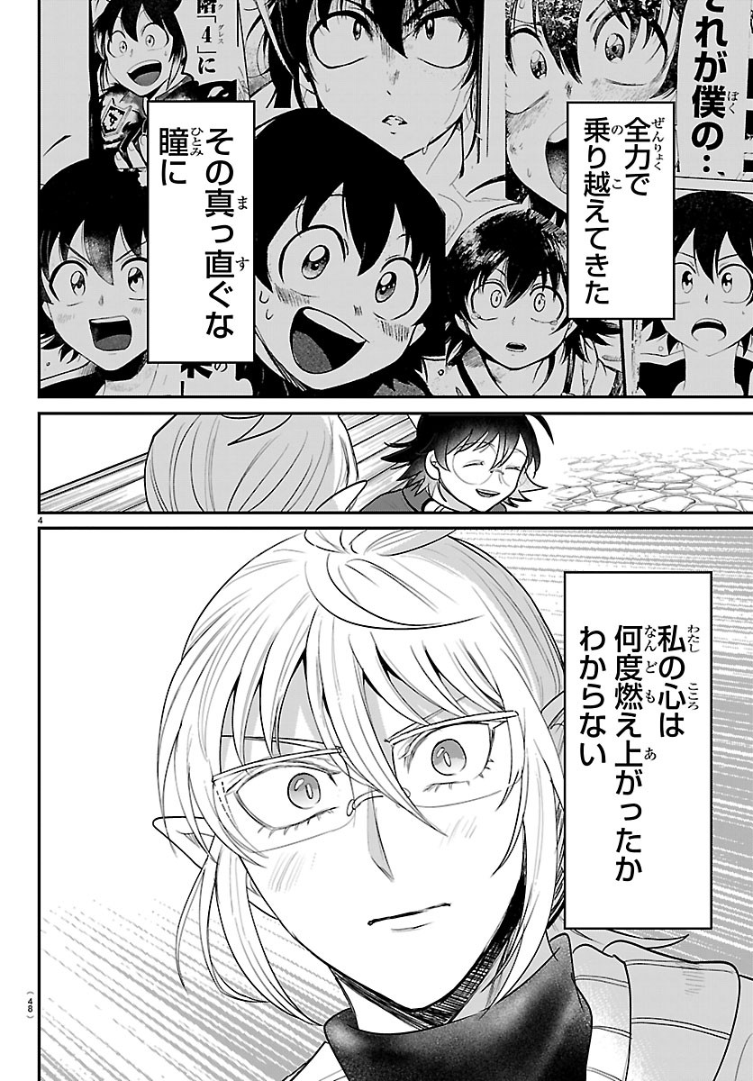 MAIRIMASHITA! IRUMA-KUN - RAW Chap 453 - Pic 4