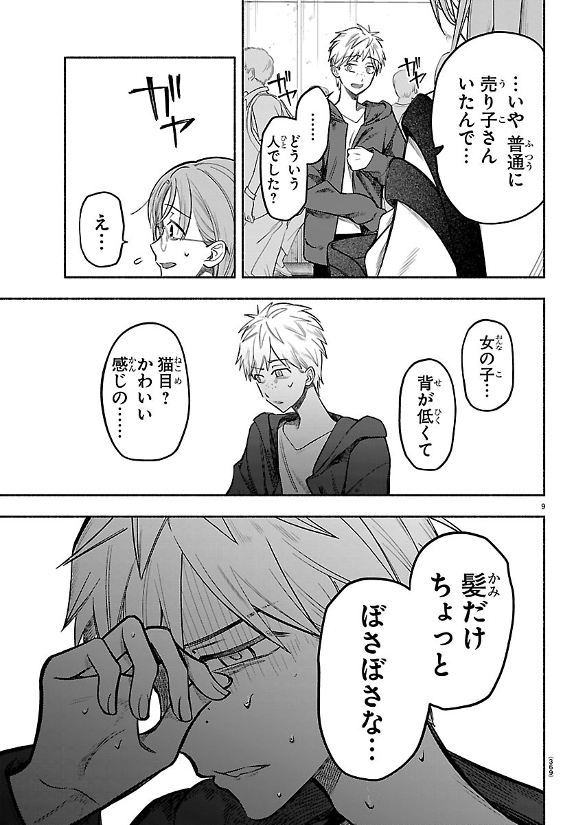 MASHIRO-KUN Chapter 18 - Page 9