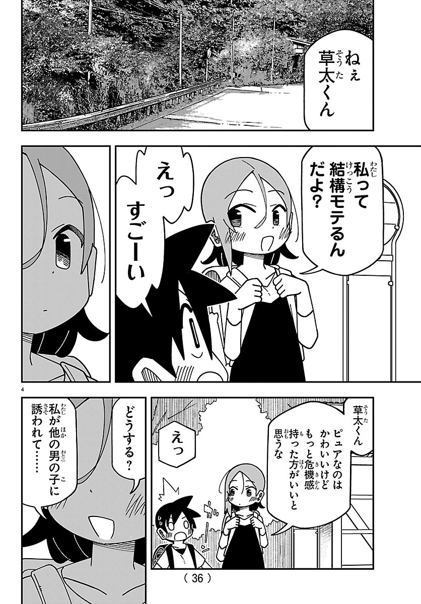 ROKU NENSEI TO SHITAI KOTO Chapter 2 page 4 - nihonkuni.com